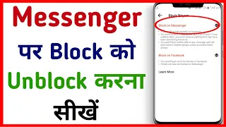 Messenger Par Block Ko Unblock Kaise Kare !! How To Unblock Someone On Messenger