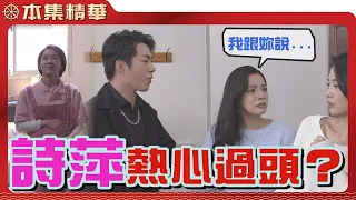 【美麗人生 壯志高飛】EP229 知道素如懷孕，同為立言前女友，又古道熱腸的詩萍這次又要見義勇為了嗎？| 台視60週年大戲 | Life is Beautiful S5