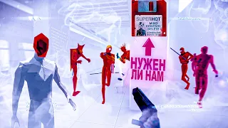 НУЖЕН ЛИ НАМ SUPERHOT - MIND CONTROL DELETE? (ОБЗОР)