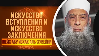 Искусство вступления | Тафсир книги "Смягчение сердец" (Аль-Бухари) [1 урок] | Абу Исхак Аль-Хувейни