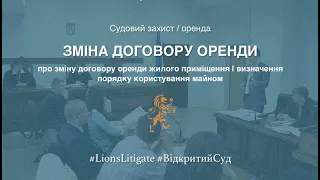 👉🏻 Про зміну договору оренди