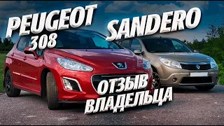 PEUGEOT 308 vs RENAULT SANDERO Отзыв владельца. Плюсы и минусы