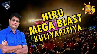 Hiru Mega Blast Kuliyapitiya