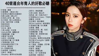 2021十二月新歌🎧 三小時無間斷 【無廣告｜動態歌詞Lyrics】清空,徐心愉 - 自娱自乐,目及皆是你 - 小藍背心,持續更新中 - 六月新歌 第四期 🎧 也可, 热爱105°C的你(艾辰)