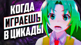 О чем была игра Когда плачут цикады