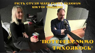 Віктор Головко, лідер гурту Радіорай | "Потеревенимо ТихоЯкось" | 28.03.2024 | РокРадіо UA