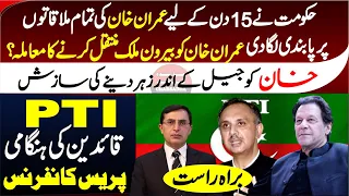 LIVE | PTI Barrister Gohar . Umar Ayoub & Others Emergency Press Conference | Charsadda Journalist