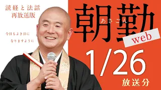 【再】朝勤：令和4年1月26日