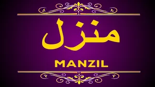 Manzil Dua |منزل(Cure Protection From Black Magic)Jinn Evil Spiril Psession| Manzil| Manzil|IMG 3020