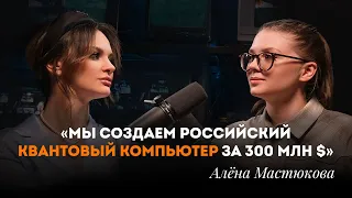 Эта девушка меняет мир. Она программирует квантовый компьютер. Сколько получает? Игры на КК?