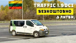 БЕЗКОШТОВНО Renault Traffic з Литви 😱 Але є нюанс, потрібні гроші 🤓