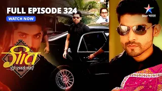 FULL EPISODE-324 | Garg Ne Becha Beeji Ka Ghar | Geet Hui Sabse Parayi | गीत हुई सबसे पराई