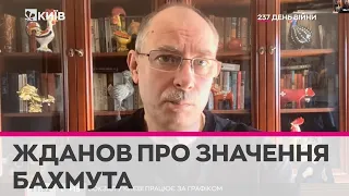 Яка стратегічна цінність Бахмута - чому росіяни лізуть туди і лізуть - Олег Жданов