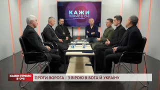 Кажи прямо в очі | 03.05.2024