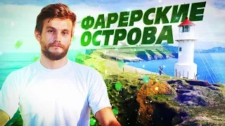 Фарерские острова! Страна, где вертолёт – общественный транспорт (люди ждут его на остановках)