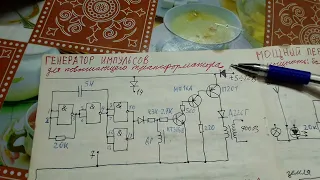 Анализ простых и рабочих (реально собранных)  радиолюбительских схем. Часть 1