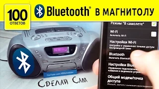 Hack Bluetooth into Your Old Tape recorder for Wireless Audio streaming.