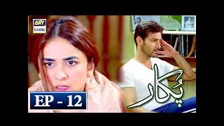 Pukaar Episode 12 - 26th April 2018 - ARY Digital [Subtitle Eng]