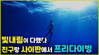 친구랑 사이판 바다에서 프리다이빙하기 나프탄 오비얀포인트