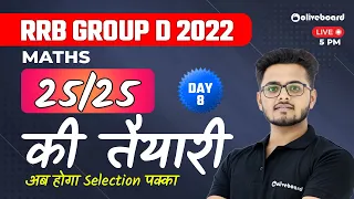 RRB Group D | RRB Group D 2022 | Maths | 25/25 की तैयारी | Day - 08 | Saurabh Sir