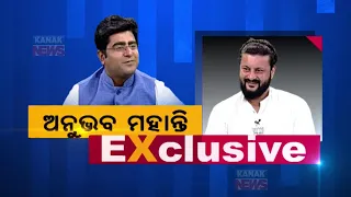 🔵 Exclusive With Ollywood Actor, BJP Leader Anubhav Mohanty | Kanak News