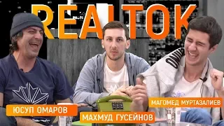 REAL ТОК #1 / Юсуп Омаров vs. Магомед Муртазаалиев