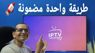 انسى مشكلة التقطيع في تطبيقات IPTV ..السيرفر هيبقى بسرعة الصاروخ 🚀 وتحدي !!!