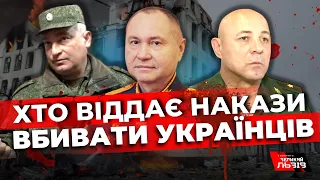 Як і де живуть російські генерали? Хто з них має бізнес в Україні?| ЗМОВИ