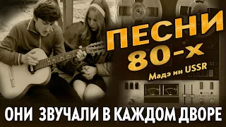 ►Любимые песни СССР 80-х ►Музыка 80-х годов ►Музыка СССР ►Супер сборник