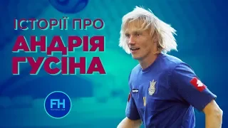 Історії про Андрія Гусіна