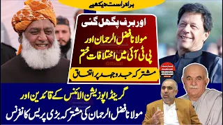 🔴 LIVE | JUI-F Maulana Fazal Ur Rehman Joint Press Conference With PTI Leaders