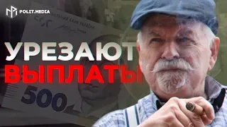 ПЕНСИИ В УКРАИНЕ! КАК ПОЛУЧИТЬ КОМПЕНСАЦИЮ ТЕМ, КОМУ УРЕЗАЮТ ВЫПЛАТЫ