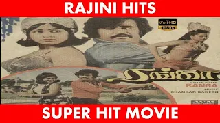 Rajinikanth's Super Hit Tamil Movie - Ranga - Rajinikanth,Radhika,Karate Mani,K R Vijaya - Full HD