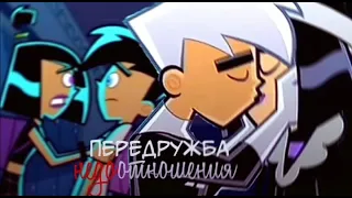 [AMV] Передружба недоотношения