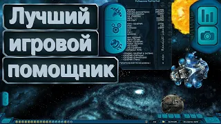 Обзор Assistant ▪ Космические рейнджеры 2 Universe