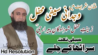 Sallana Mehfil At Astana Alia Hameedia Saifia Multan Shareef || Sarkar Yar Jan Saifi Mehfil