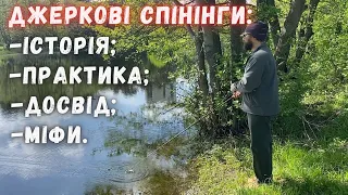 Думки про ДЖЕРКОВІ ПАЛКИ☝  Історія❗  Практика❗  Досвід❗  Міфи❗