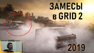 GRID 2 - нарезка аварий и рофлов из мультиплеера