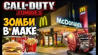 Зомби Выживание на карте McDonalds в Call of Duty Black Ops