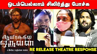 Aayirathil Oruvan Re Release Theatre Response | Aayirathil Oruvan Theatre Respose | Selvaragavan