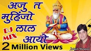 Aj Ta Muhinjo Lal Aayo | DJ Mix | Jagdish Mangtani | Jhulelal Dham Ajmer | Baba CD World