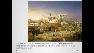 ГРЕЦИЯ ДРЕВНЯЯ. В ГОРОДЕ БОГИНИ АФИНЫ. УРОК 37 ПО ВСЕОБЩЕЙ ИСТОРИИ. 5 КЛАСС, 2021/22 УЧ ГОД  АФИНЫ 1