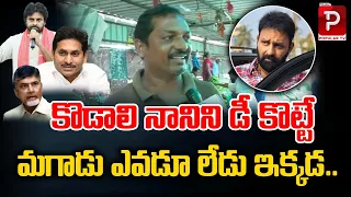 Auto Driver Goosebumps Words About Kodali Nani | Gudivada | AP Public Talk | Telugu Popular TV