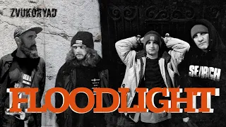 FLOODLIGHT - не прикол, фиток, сверхзадача/ ЗВУКОРЯД