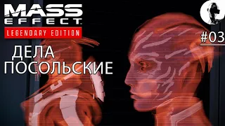 ЦИТАДЕЛЬ ➤ Mass Effect Legendary ➤ #03 Подробное прохождение