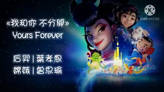 Over The Moon - Yours Forever (Taiwanese Mandarin)