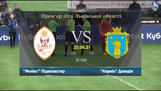 "Фенікс" Підмонастир - "Корміл" Давидів [Огляд Матчу] (Прем'єр ліга. 15 тур)