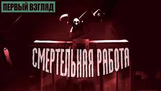 Играем в Have a Nice Death