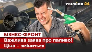 🤬Ціни на бензин відпустили у вільне плавання! Новий удар по рф – забрали унітази. Україна 24