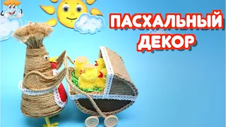 Пасхальный декор своими руками Отличная идея для поделки!